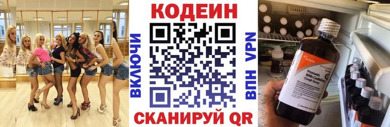 закладка  Видное  Кодеиновый сироп Lean напиток Lean (лин) 