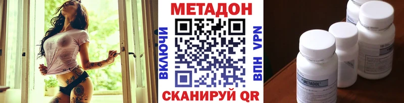 МЕТАДОН кристалл  Видное 